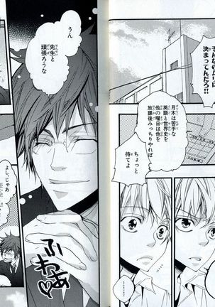 Sando no Age yori Kimi ga Suki Page #19