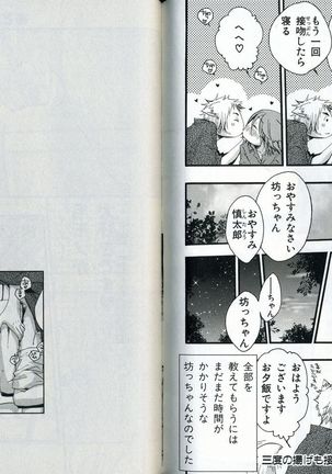 Sando no Age yori Kimi ga Suki Page #87