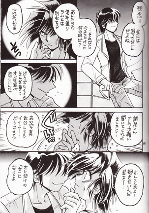 再録集 KISS & KISS Page #48