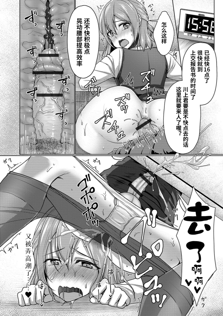 Otokonoko OL wa 'Eigyo' ga Shitai!!