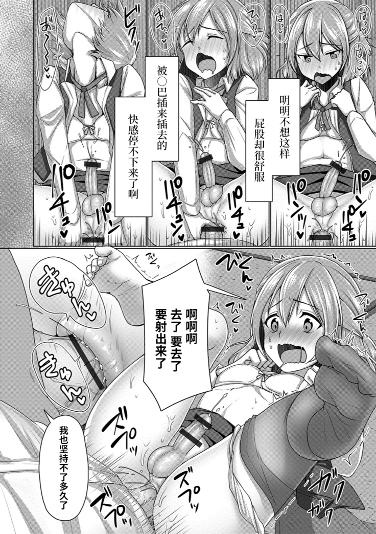 Otokonoko OL wa 'Eigyo' ga Shitai!!
