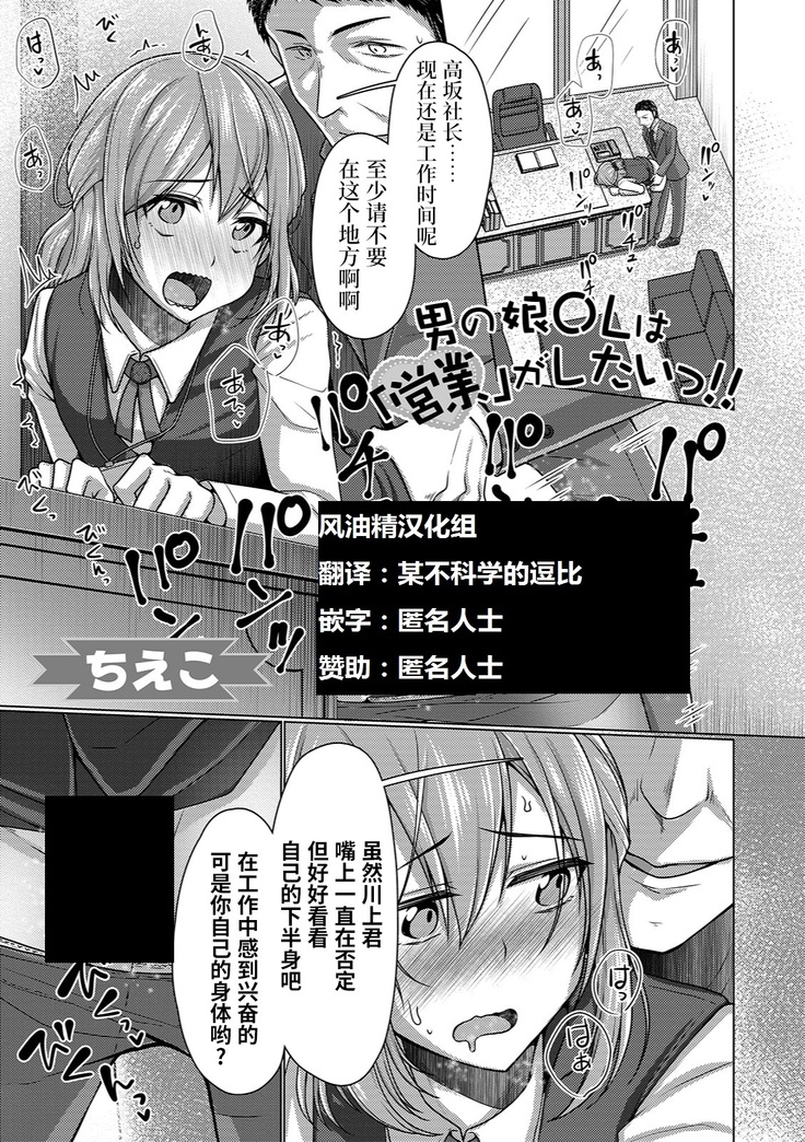 Otokonoko OL wa 'Eigyo' ga Shitai!!