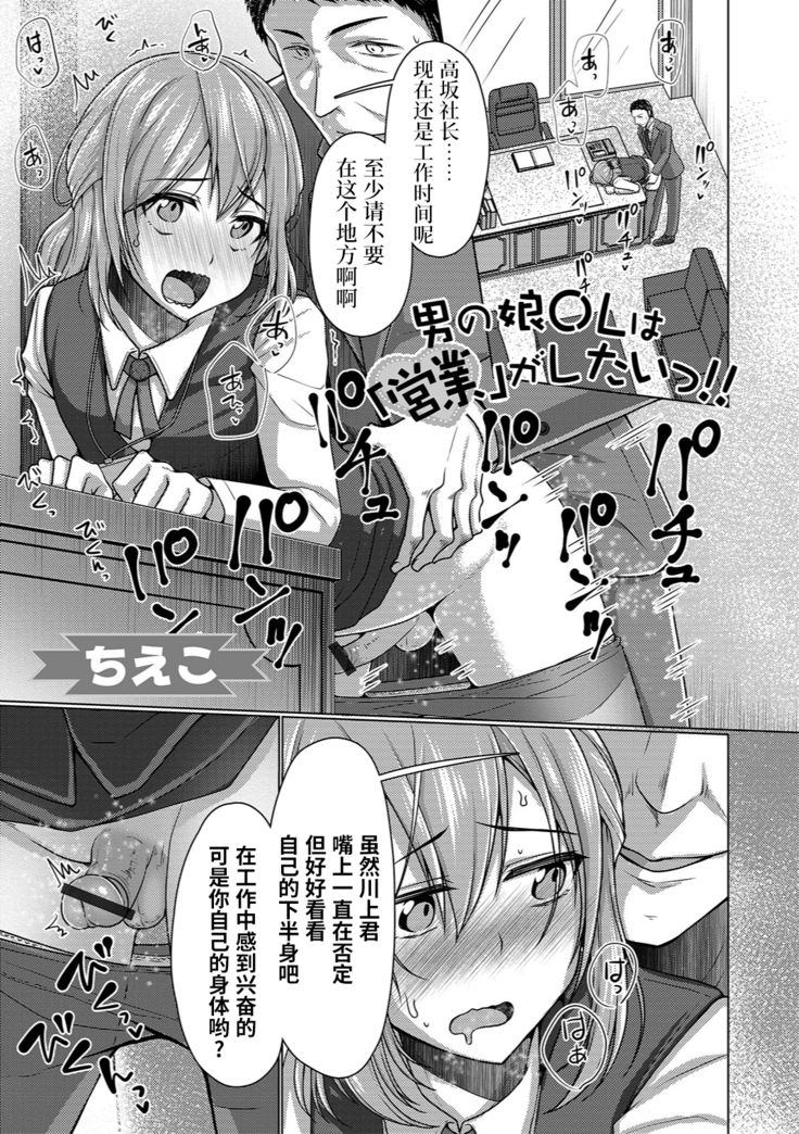 Otokonoko OL wa 'Eigyo' ga Shitai!!