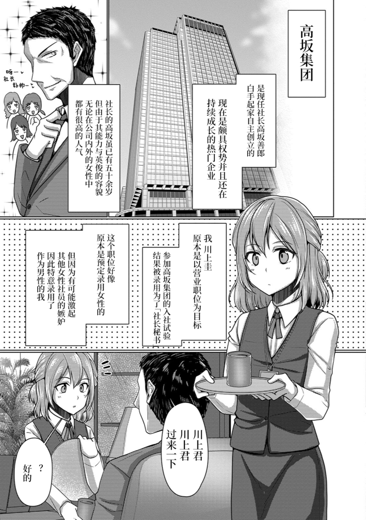 Otokonoko OL wa 'Eigyo' ga Shitai!!