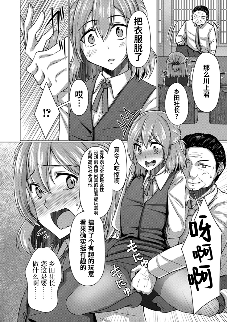 Otokonoko OL wa 'Eigyo' ga Shitai!!