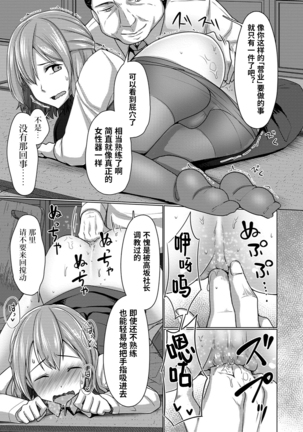 Otokonoko OL wa 'Eigyo' ga Shitai!! Page #15