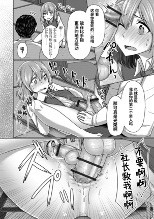Otokonoko OL wa 'Eigyo' ga Shitai!! Page #16