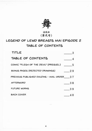 Mai -Innyuuden- Dai Ni-go Page #4