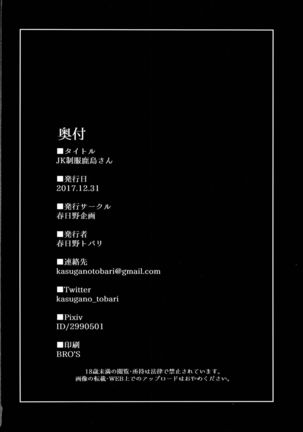JK Seifuku Kashima-san Page #23