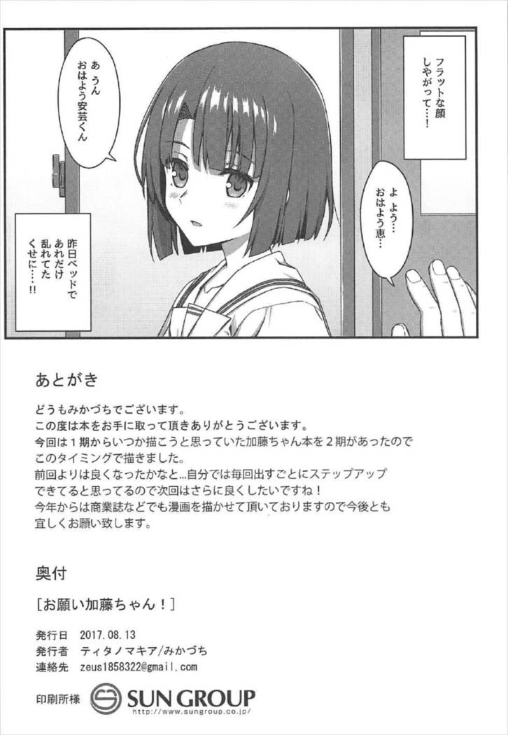 Onegai Kato-chan!