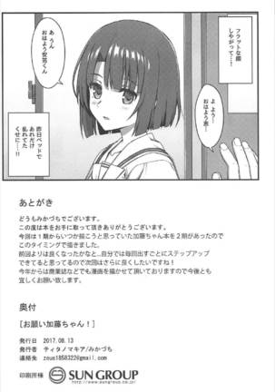 Onegai Kato-chan! Page #23