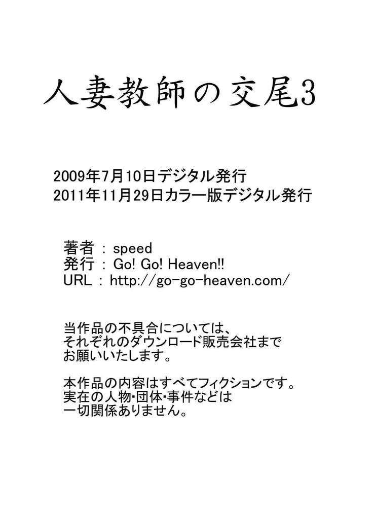 Hitozuma Kyoushi no Koubi Color Ban Soushuuhen