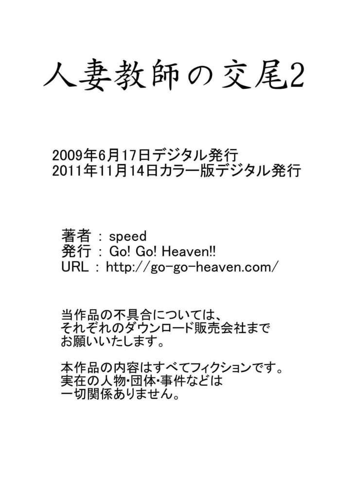 Hitozuma Kyoushi no Koubi Color Ban Soushuuhen