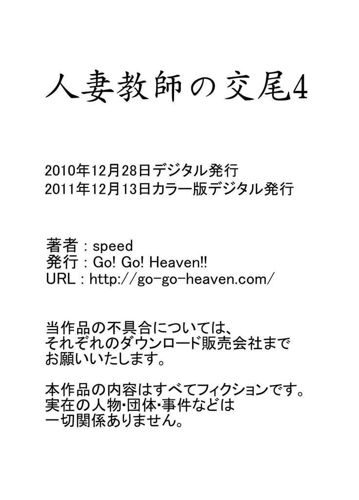 Hitozuma Kyoushi no Koubi Color Ban Soushuuhen