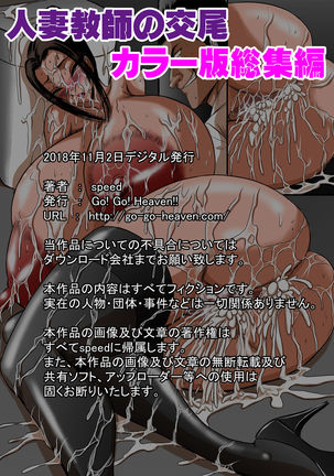 Hitozuma Kyoushi no Koubi Color Ban Soushuuhen Page #58