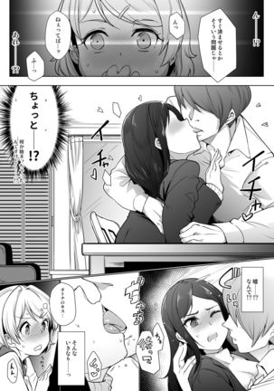 Kanojo no Imouto o Choukyou Shite Sex ni Mazame Sasechau Hanashi. ~Hajimete no Ecchi Hen~ Page #6