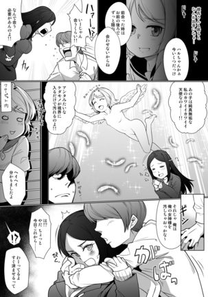Kanojo no Imouto o Choukyou Shite Sex ni Mazame Sasechau Hanashi. ~Hajimete no Ecchi Hen~ Page #5