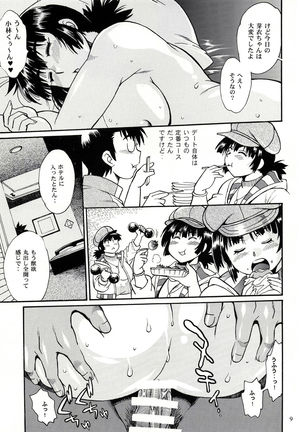 Mankan Pocha Muki!! Ero 2 - Page 9