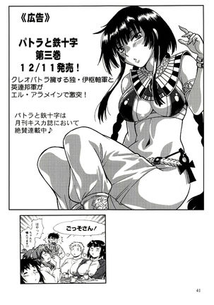 Mankan Pocha Muki!! Ero 2 Page #41