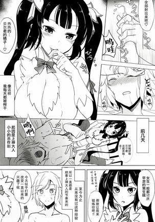 Kami-sama no Dakigokochi | 拥抱上神大人的感觉 - Page 4