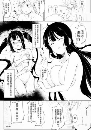 Kami-sama no Dakigokochi | 拥抱上神大人的感觉 - Page 20