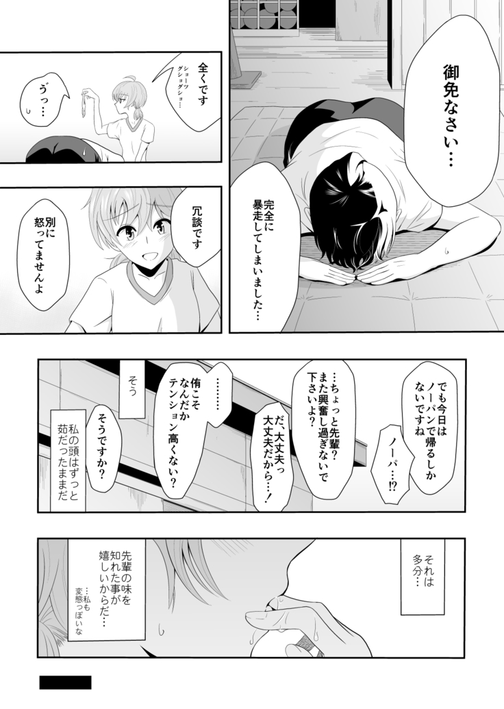 Yuuhi Sashikomu