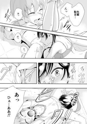 Yuuhi Sashikomu - Page 13