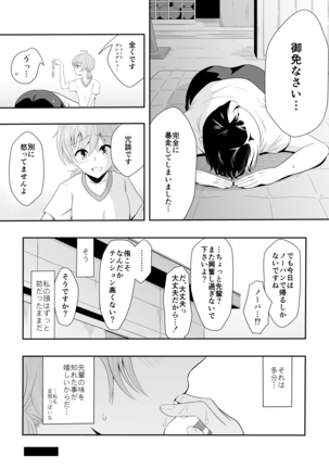 Yuuhi Sashikomu - Page 20