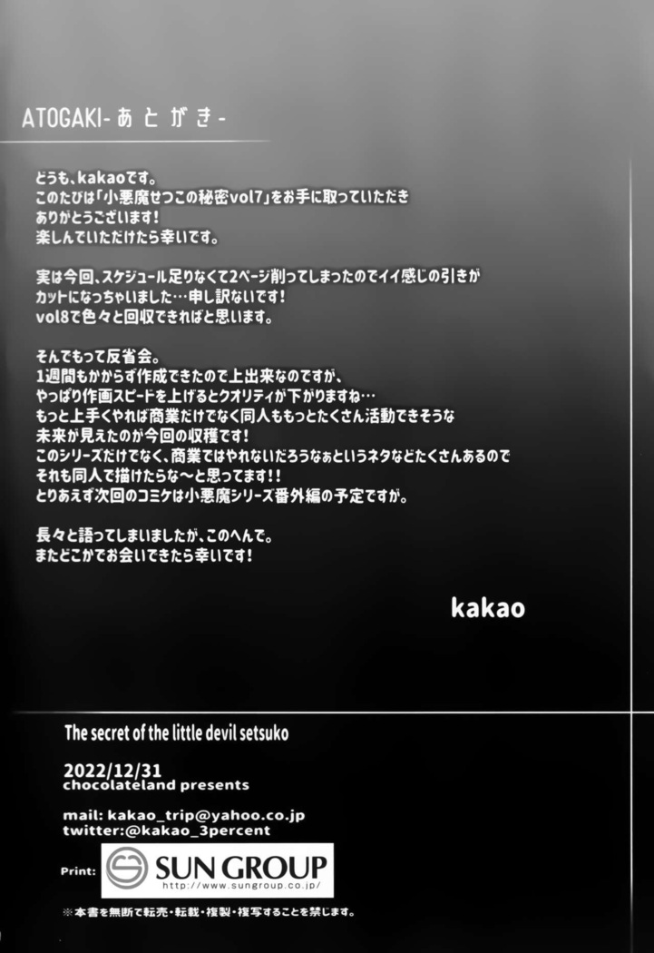 Koakuma Setsuko no Himitsu Vol.7 | The Secret of The Little Devil Setsuko vol.7