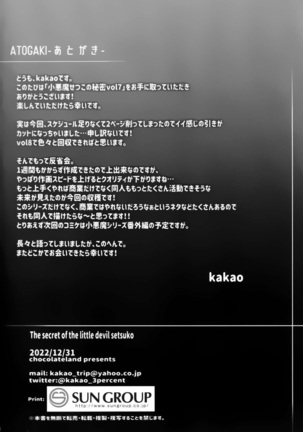 Koakuma Setsuko no Himitsu Vol.7 | The Secret of The Little Devil Setsuko vol.7 Page #29