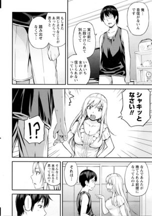 Atsumujima no Megumi-sama - Goddess of Atsumu-Island Page #81
