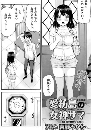 Atsumujima no Megumi-sama - Goddess of Atsumu-Island Page #93