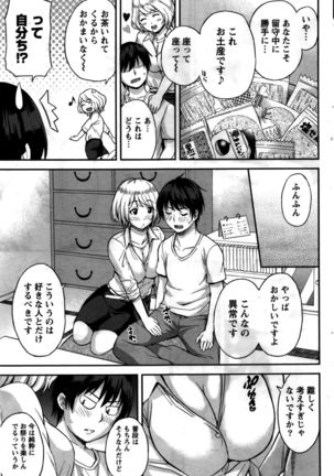 Atsumujima no Megumi-sama - Goddess of Atsumu-Island Page #60