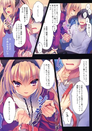 私の玩具になりなさい Page #5