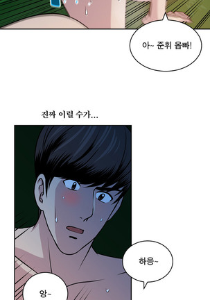 Do you Want to Change Partners Ch.0-28 Page #292