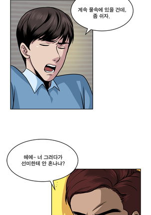 Do you Want to Change Partners Ch.0-28 Page #91