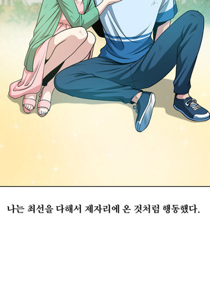 Do you Want to Change Partners Ch.0-28 Page #414