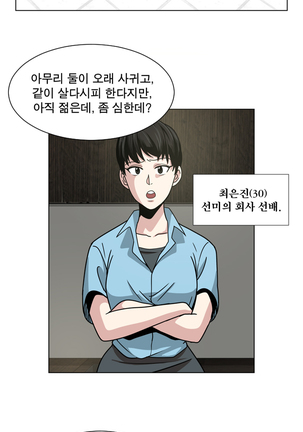 Do you Want to Change Partners Ch.0-28 Page #37