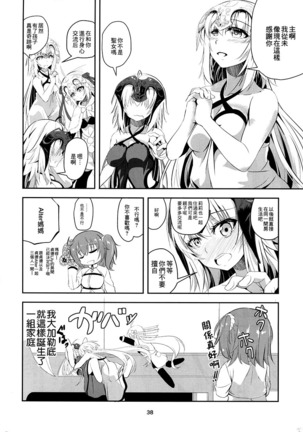 Ai de Mitashite Page #37