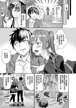 Kyou wa Nakadashi Kaikinbi Page #21