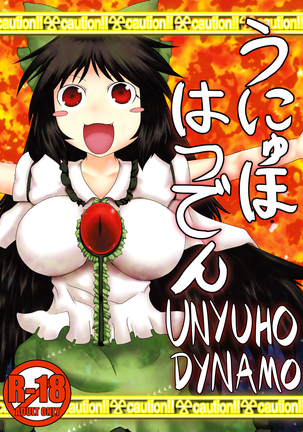 Unyuho Hatsuden Unyuho Dynamo - Page 1