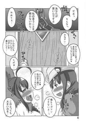 Shigure wa Ookami Go Karyuudo Ryuuhou no Wana! Page #3