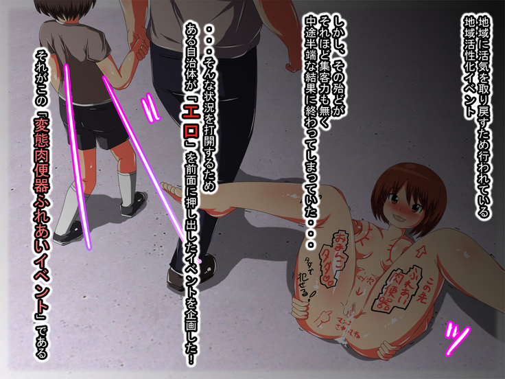 Hatsujou Jiru o Tarashita Hentai Nikubenki no Omanko de Asoberu! Eroero na Chiiki Kasseika Event
