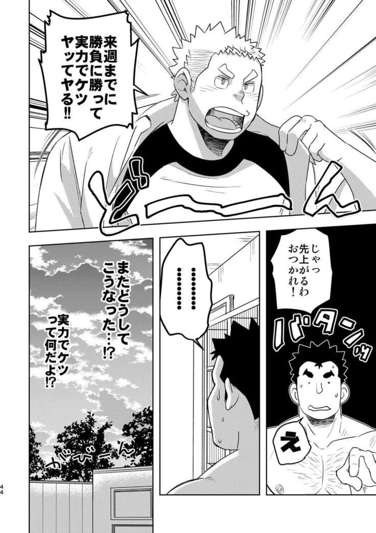 Mouhou Gakuen Suikyuubu 4