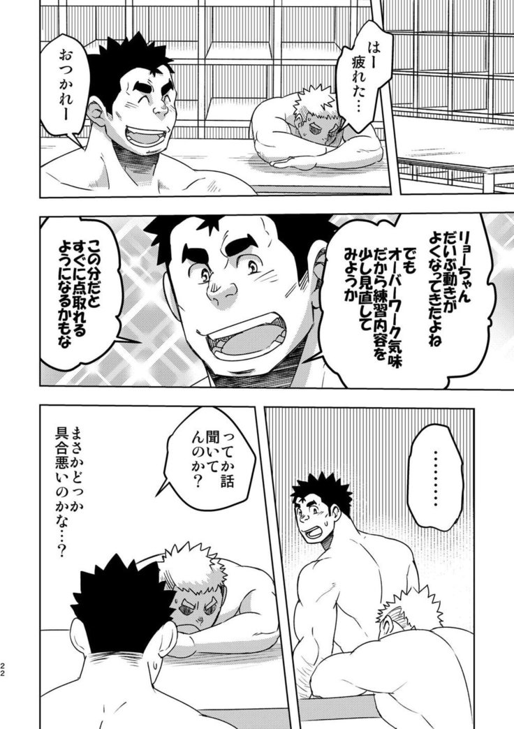Mouhou Gakuen Suikyuubu 4