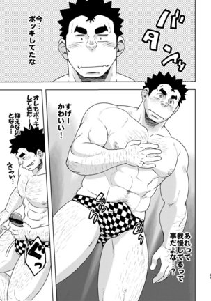 Mouhou Gakuen Suikyuubu 4 Page #24