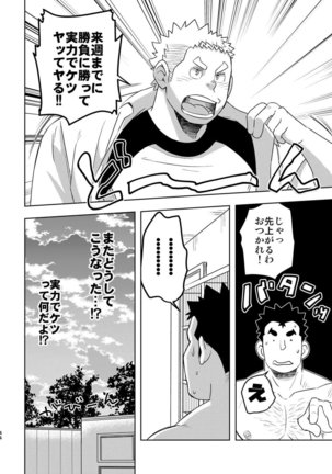 Mouhou Gakuen Suikyuubu 4 Page #43