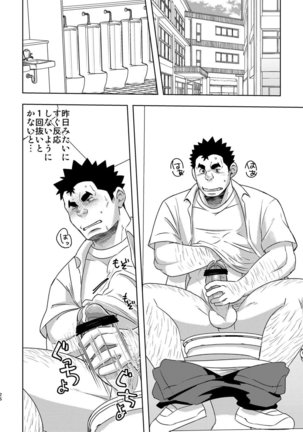 Mouhou Gakuen Suikyuubu 4 Page #25