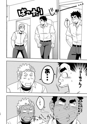 Mouhou Gakuen Suikyuubu 4 Page #27