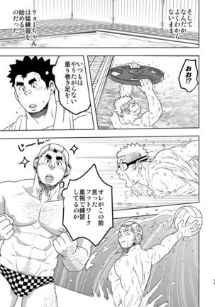 Mouhou Gakuen Suikyuubu 4 Page #18